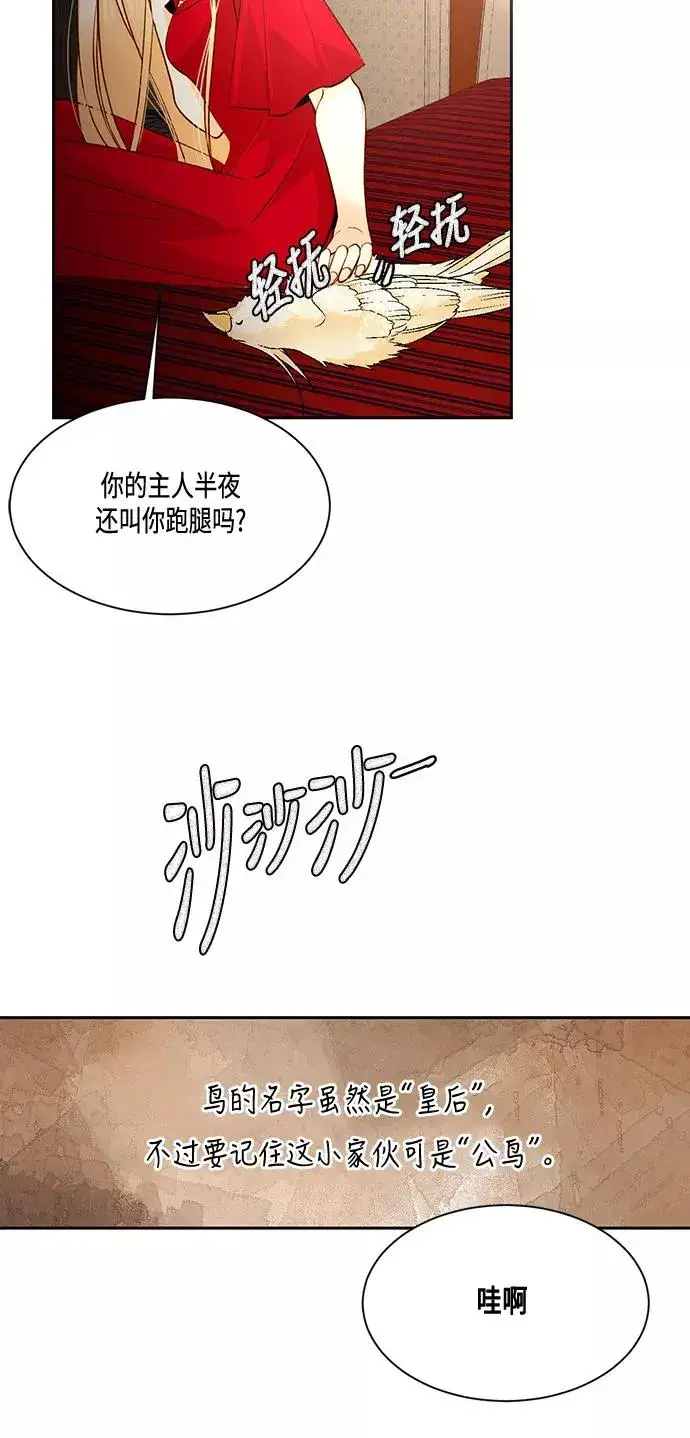 漫画《再婚皇后》第9话第5张图