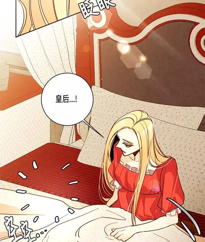 漫画《再婚皇后》第9话第50张图