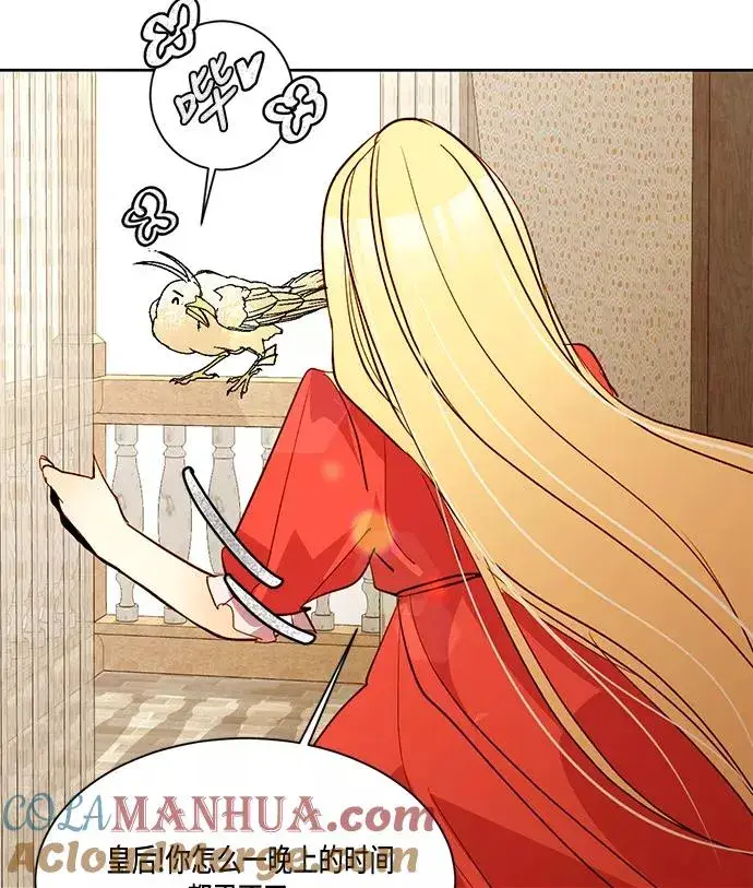 漫画《再婚皇后》第9话第52张图