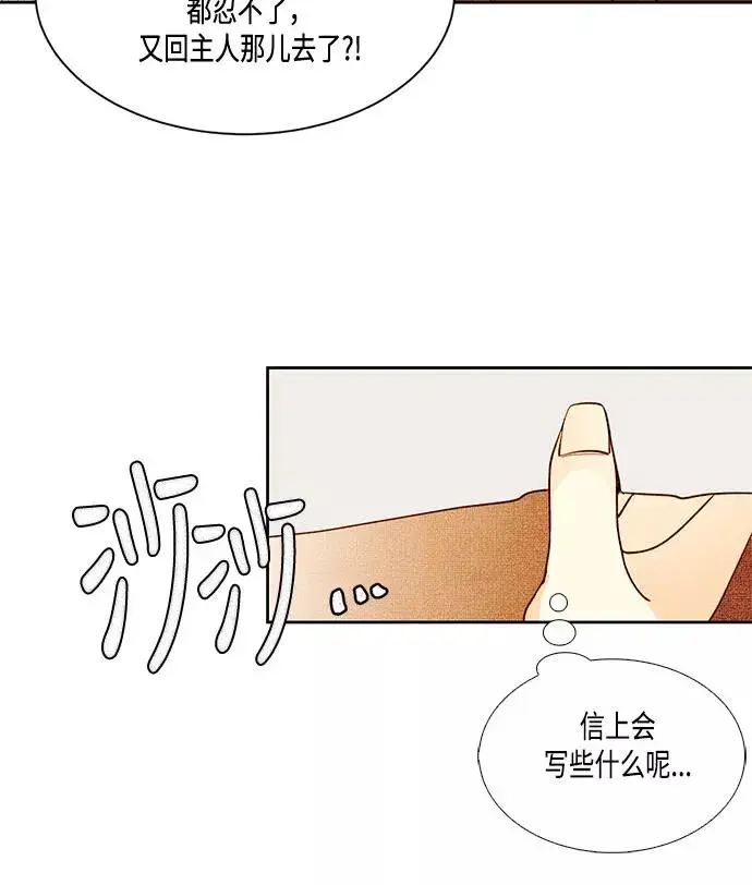 漫画《再婚皇后》第9话第53张图