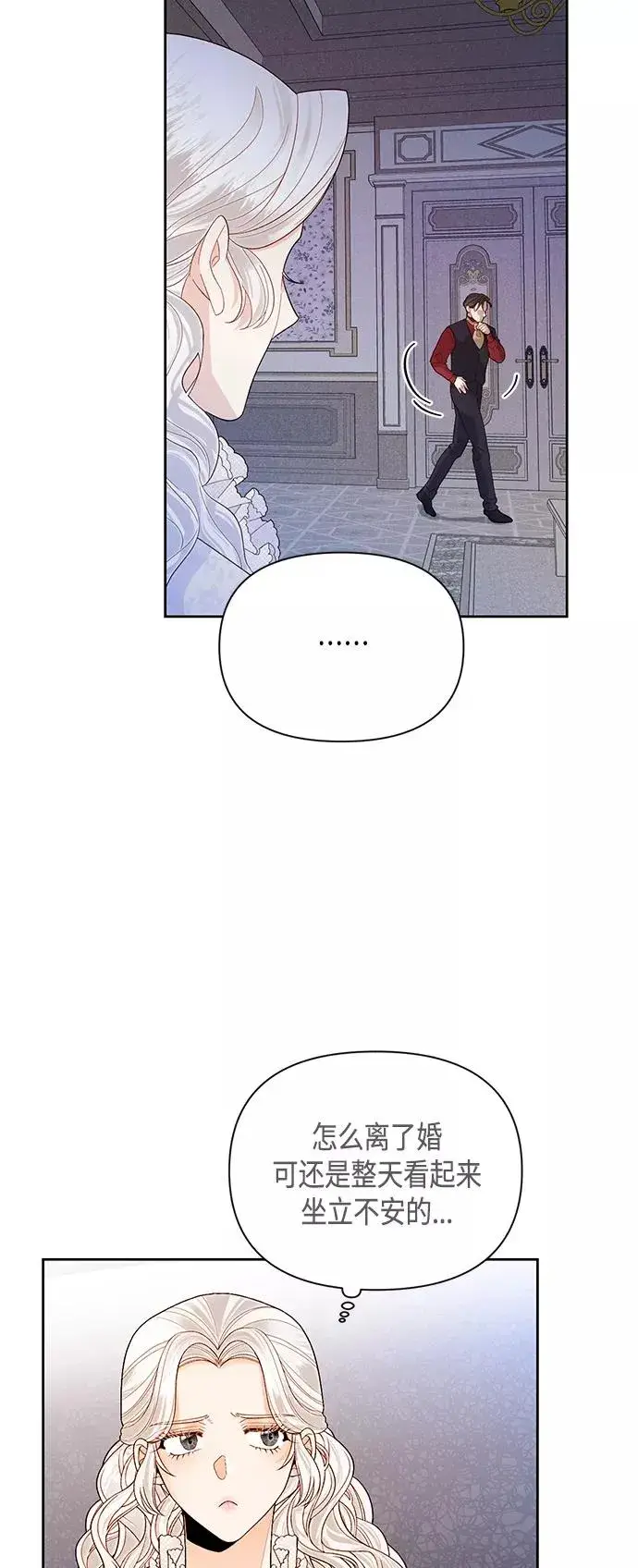 漫画《再婚皇后》第88话第2张图