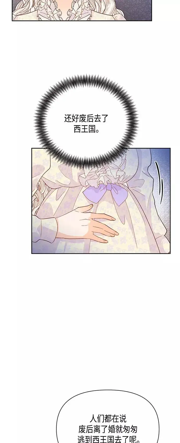 漫画《再婚皇后》第88话第3张图