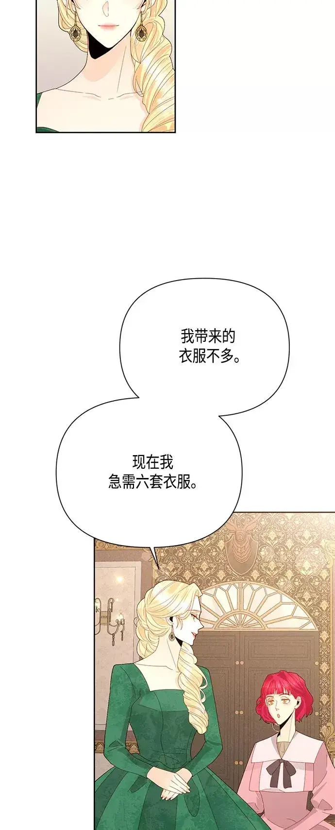 漫画《再婚皇后》第88话第41张图