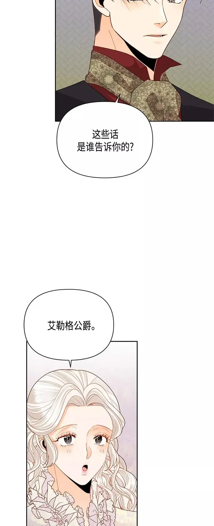 漫画《再婚皇后》第88话第5张图