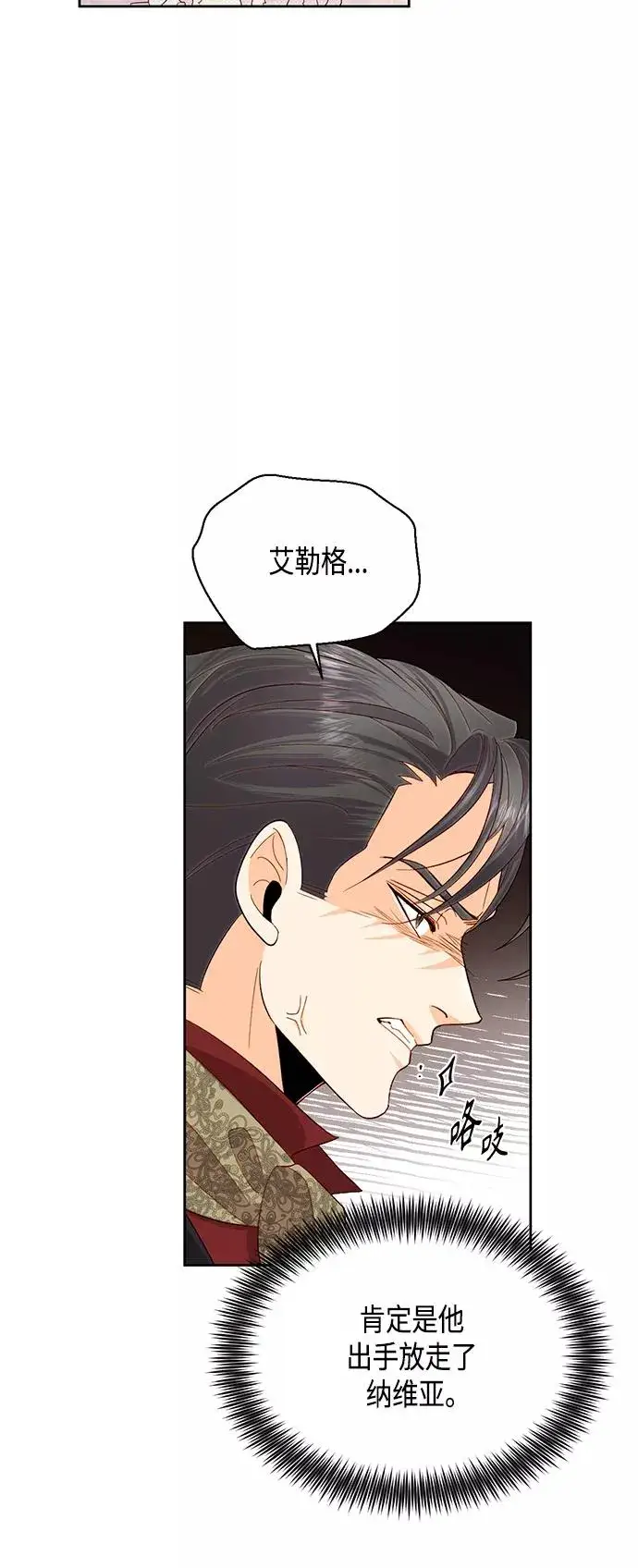 漫画《再婚皇后》第88话第6张图