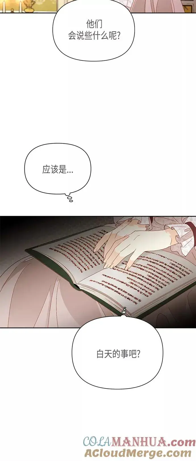 漫画《再婚皇后》第89话第10张图