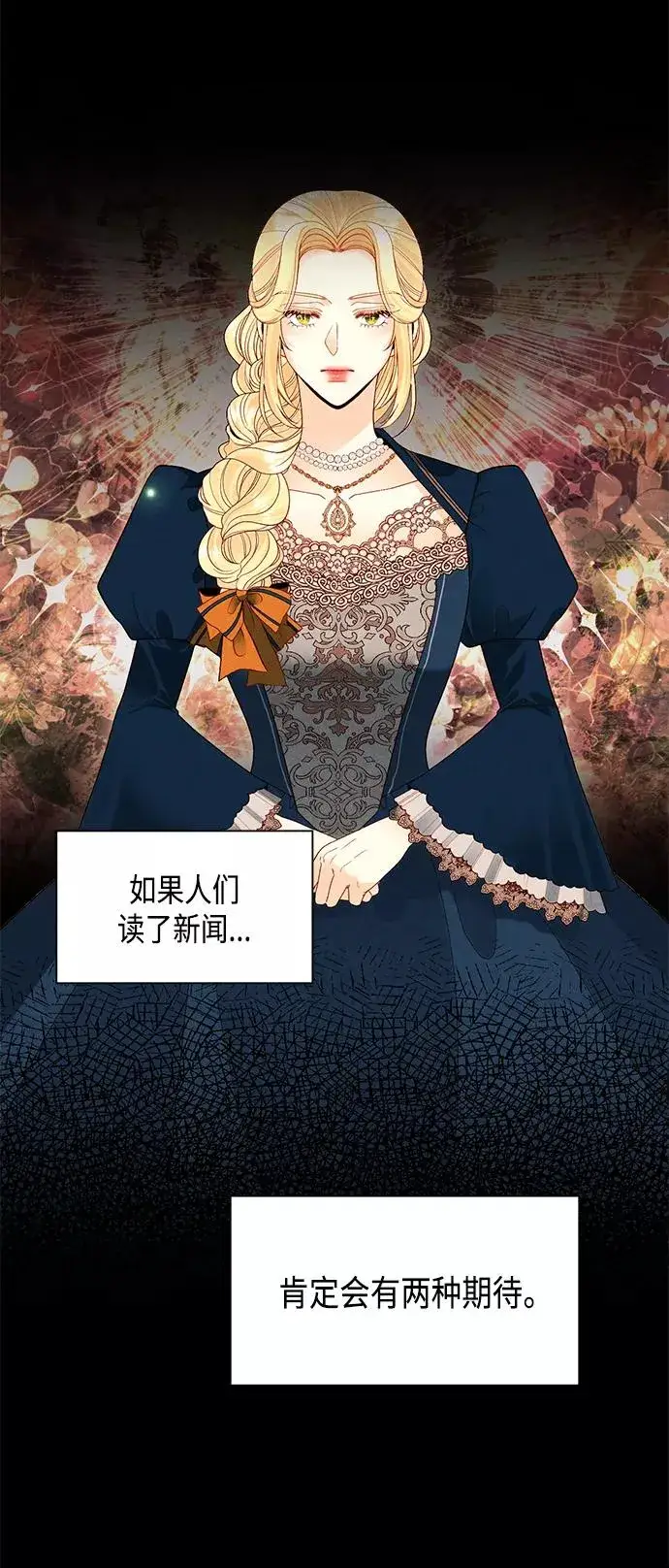 漫画《再婚皇后》第89话第12张图