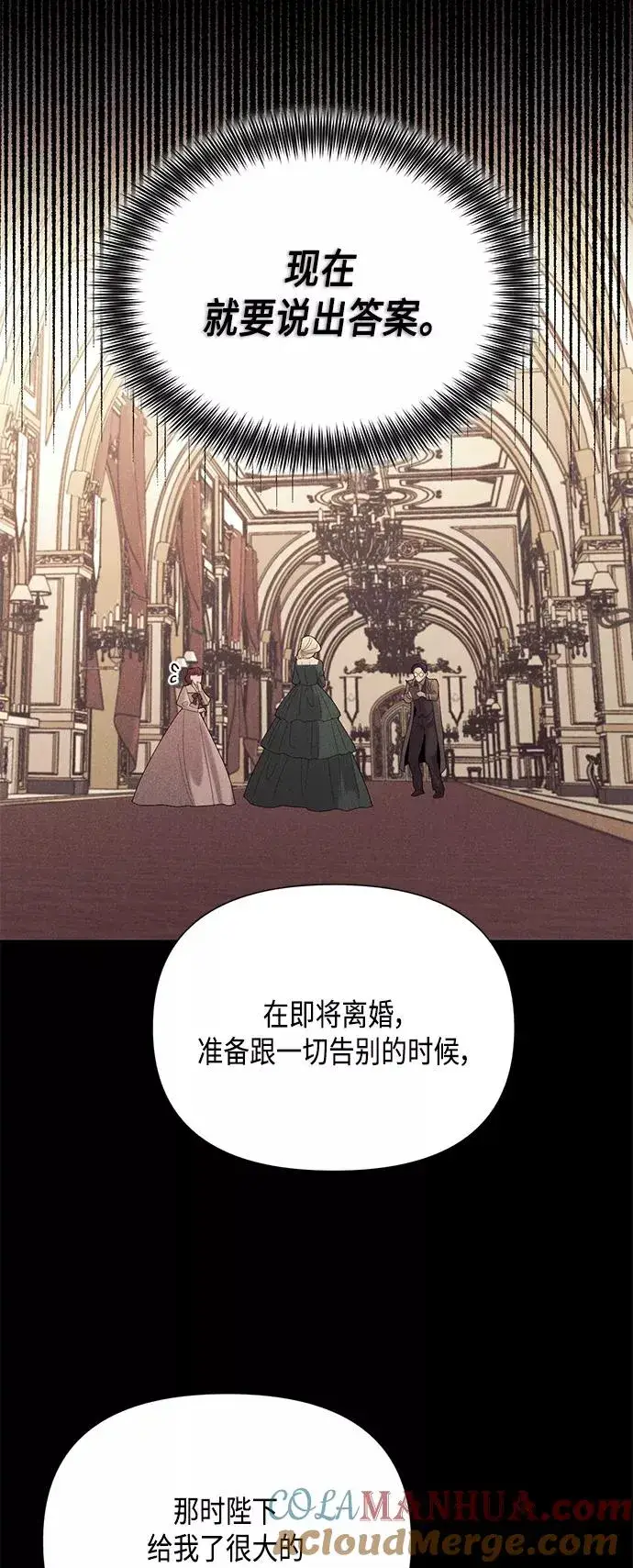 漫画《再婚皇后》第89话第16张图