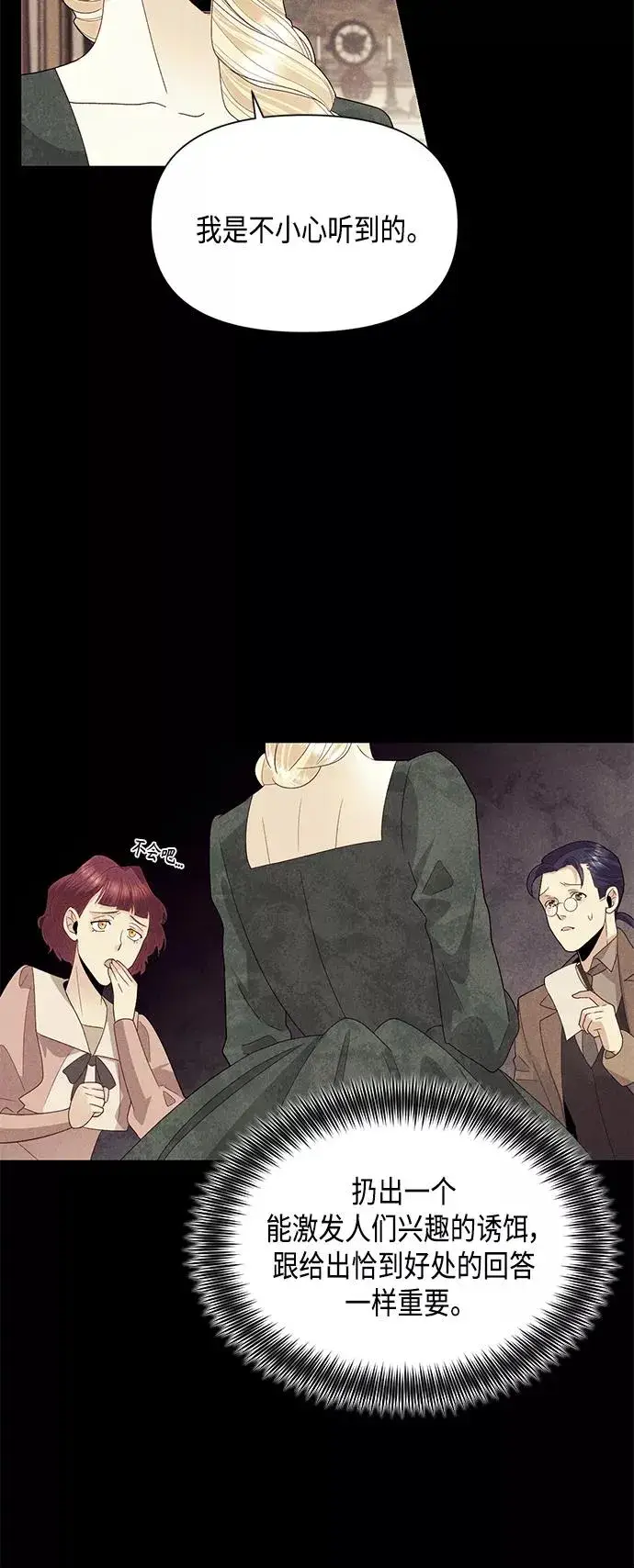 漫画《再婚皇后》第89话第18张图