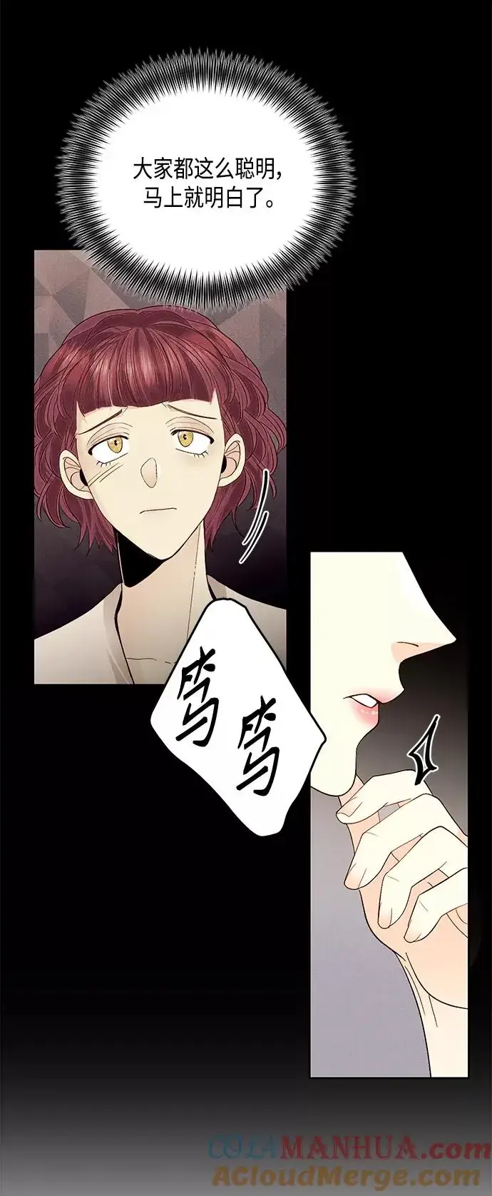 漫画《再婚皇后》第89话第19张图