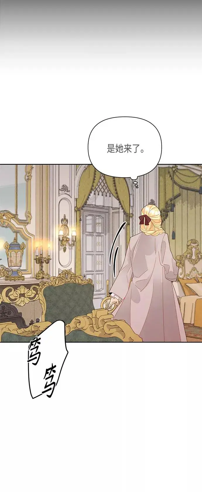 漫画《再婚皇后》第89话第20张图