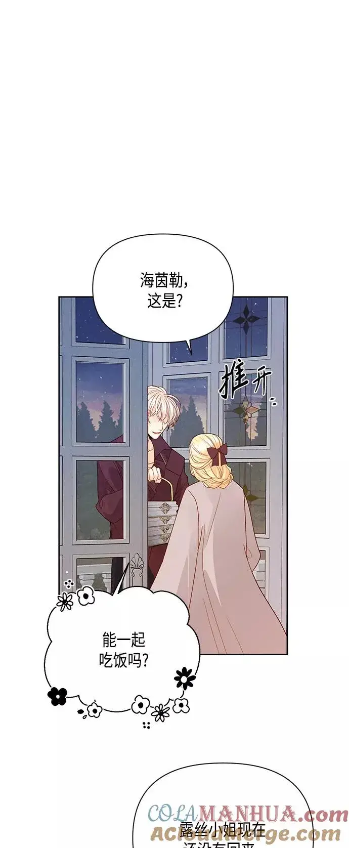 漫画《再婚皇后》第89话第22张图