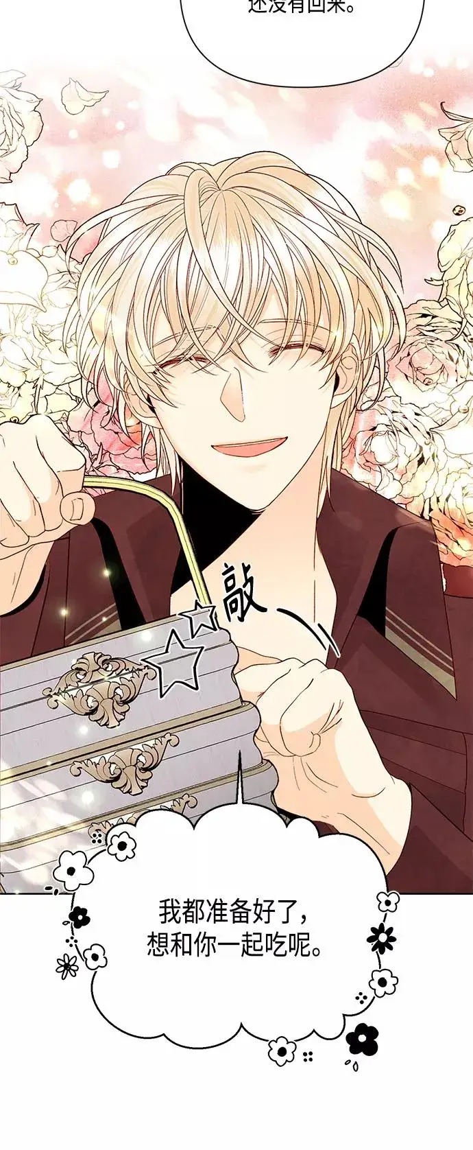 漫画《再婚皇后》第89话第23张图