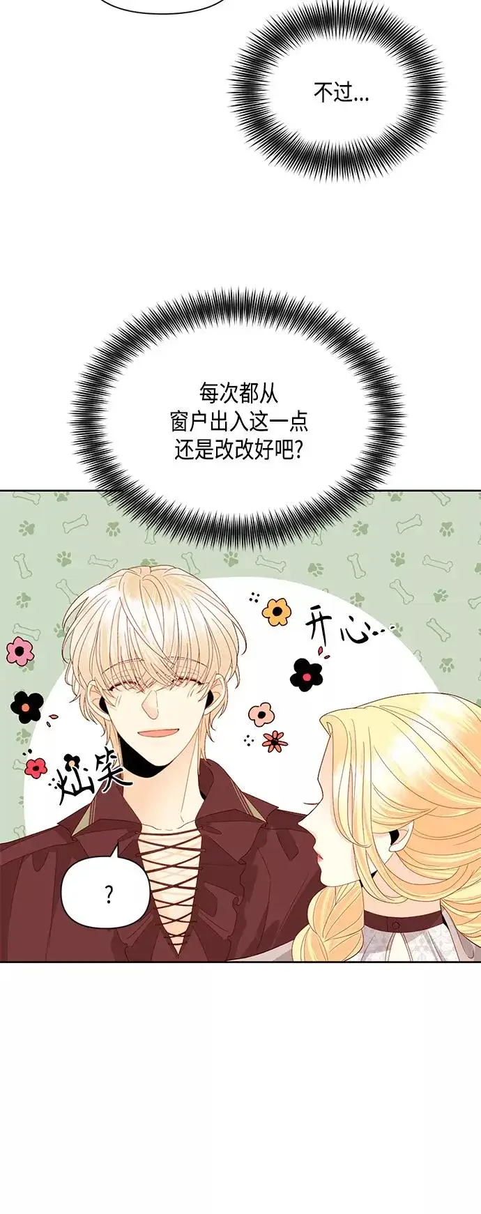 漫画《再婚皇后》第89话第26张图