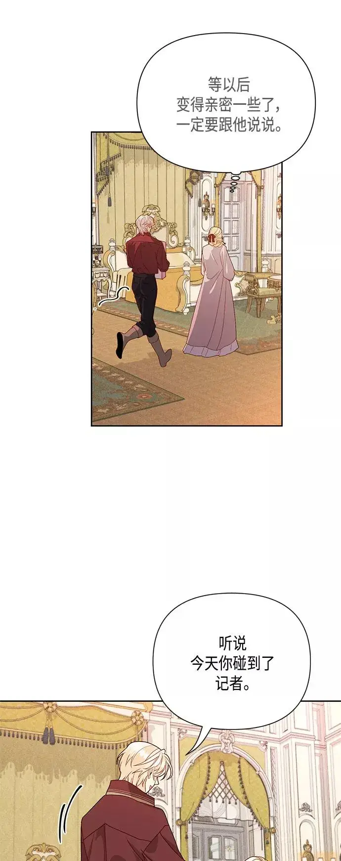 漫画《再婚皇后》第89话第27张图