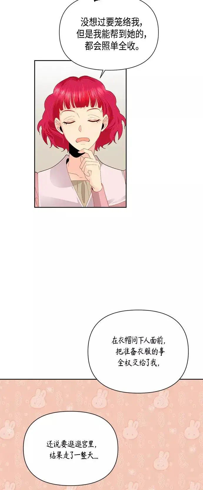 漫画《再婚皇后》第89话第3张图