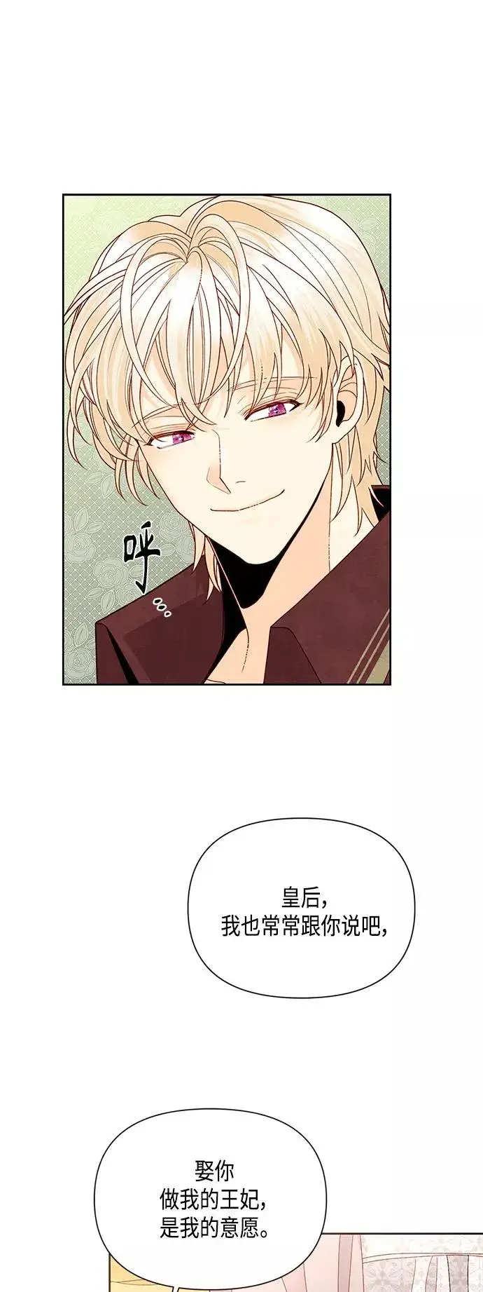 漫画《再婚皇后》第89话第30张图