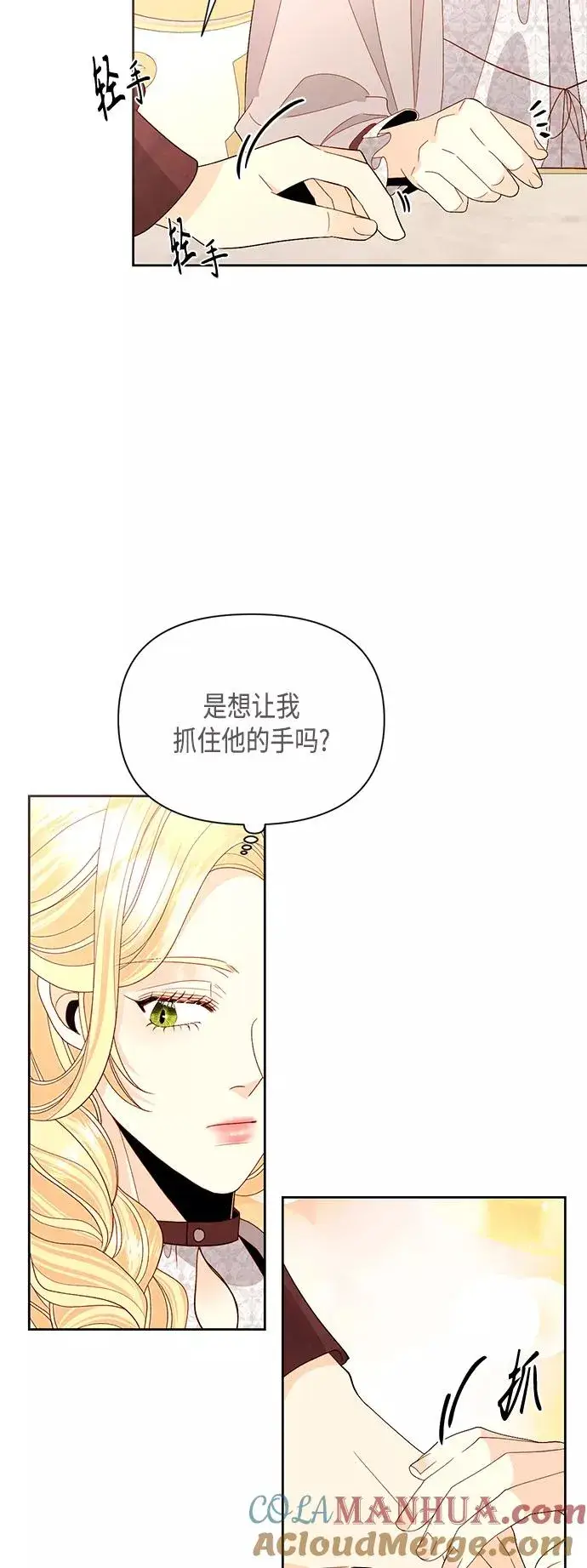 漫画《再婚皇后》第89话第31张图