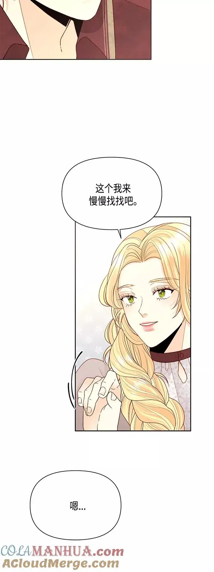 漫画《再婚皇后》第89话第34张图