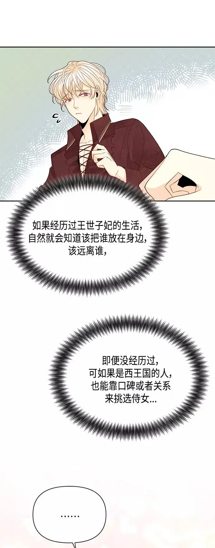 漫画《再婚皇后》第89话第35张图