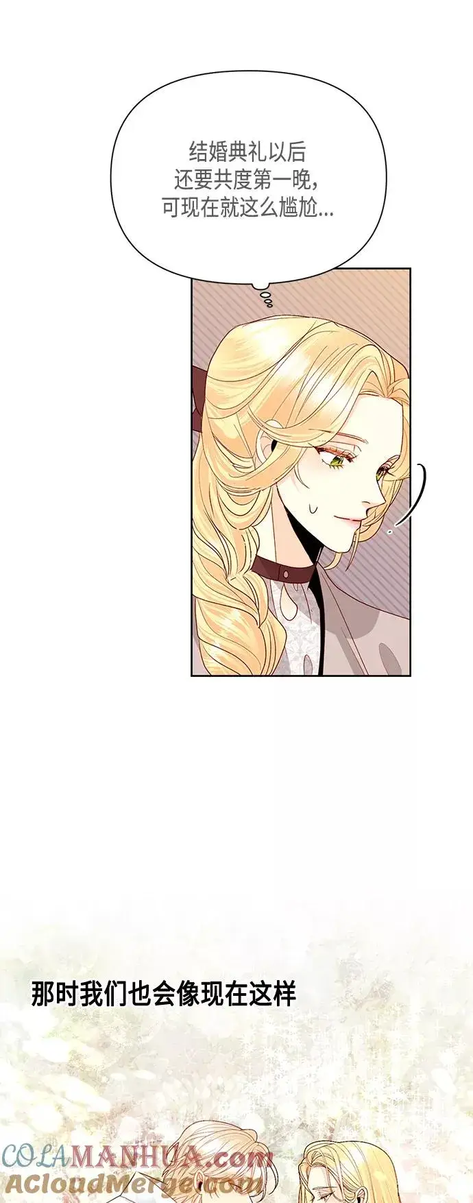 漫画《再婚皇后》第89话第37张图