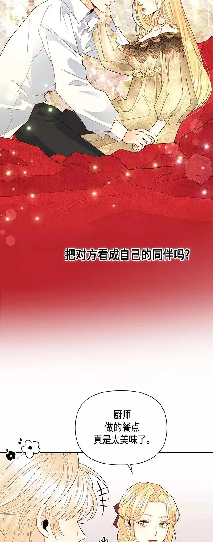 漫画《再婚皇后》第89话第38张图