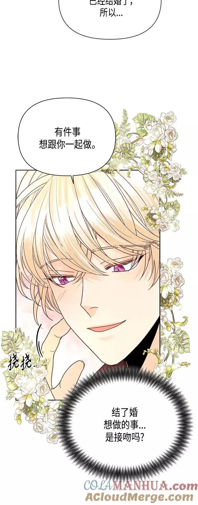 漫画《再婚皇后》第89话第40张图