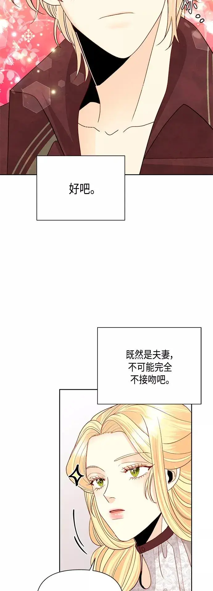 漫画《再婚皇后》第89话第42张图