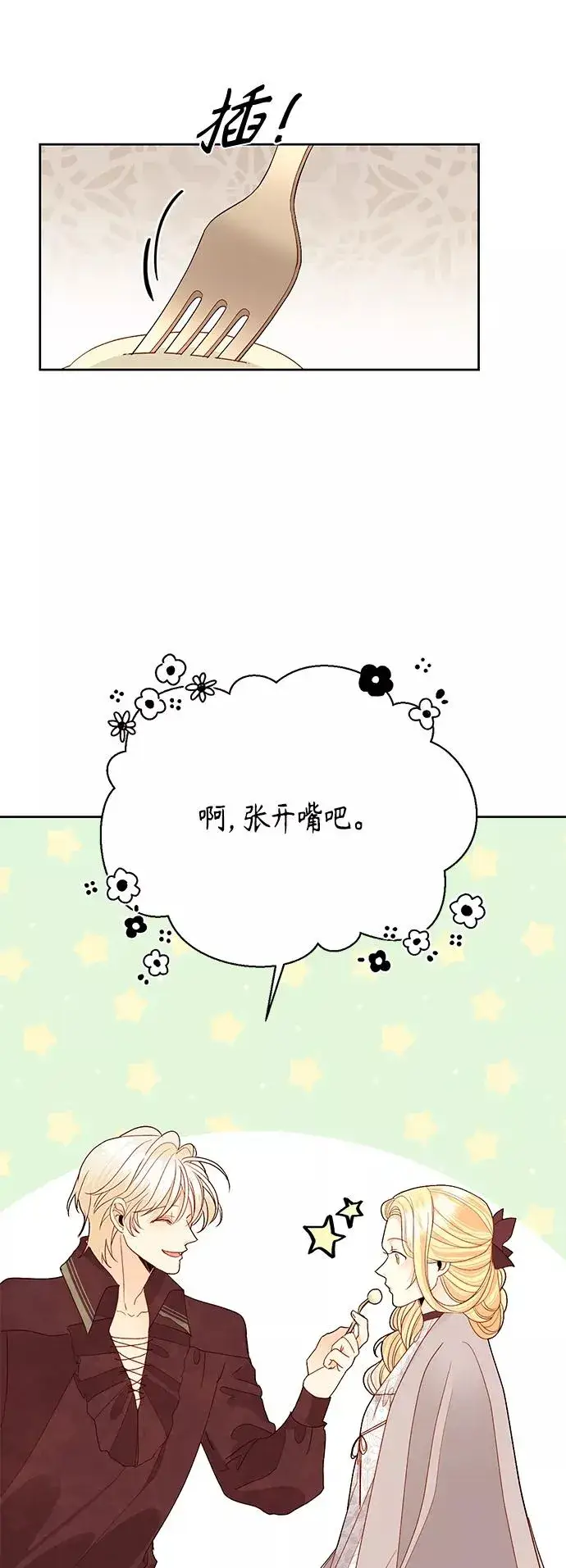 漫画《再婚皇后》第89话第44张图
