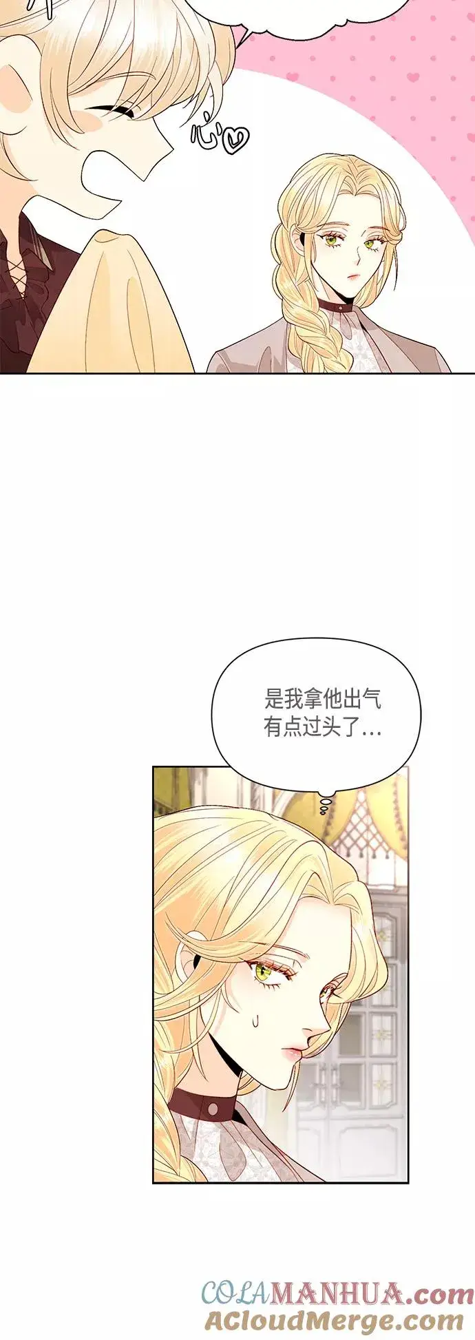 漫画《再婚皇后》第90话第10张图