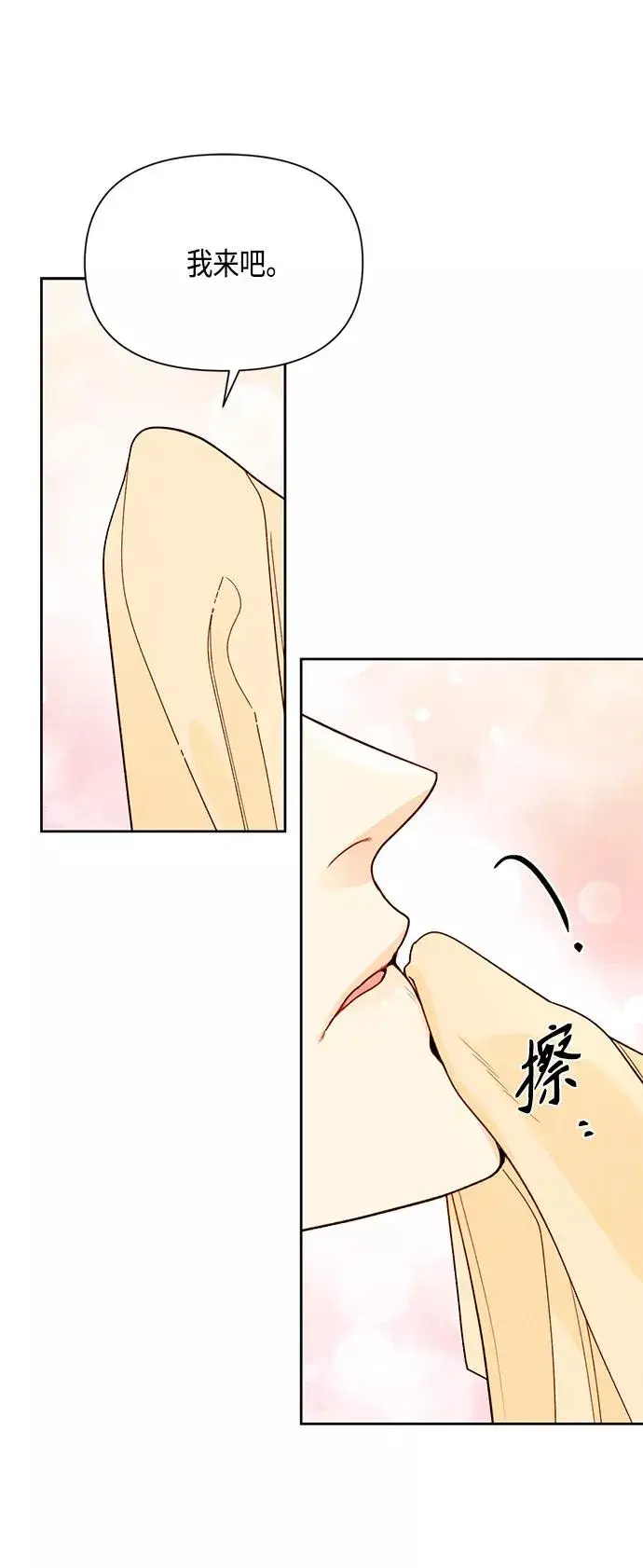 漫画《再婚皇后》第90话第11张图