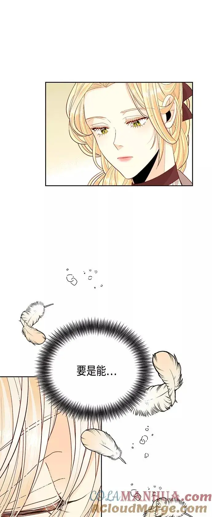 漫画《再婚皇后》第90话第13张图