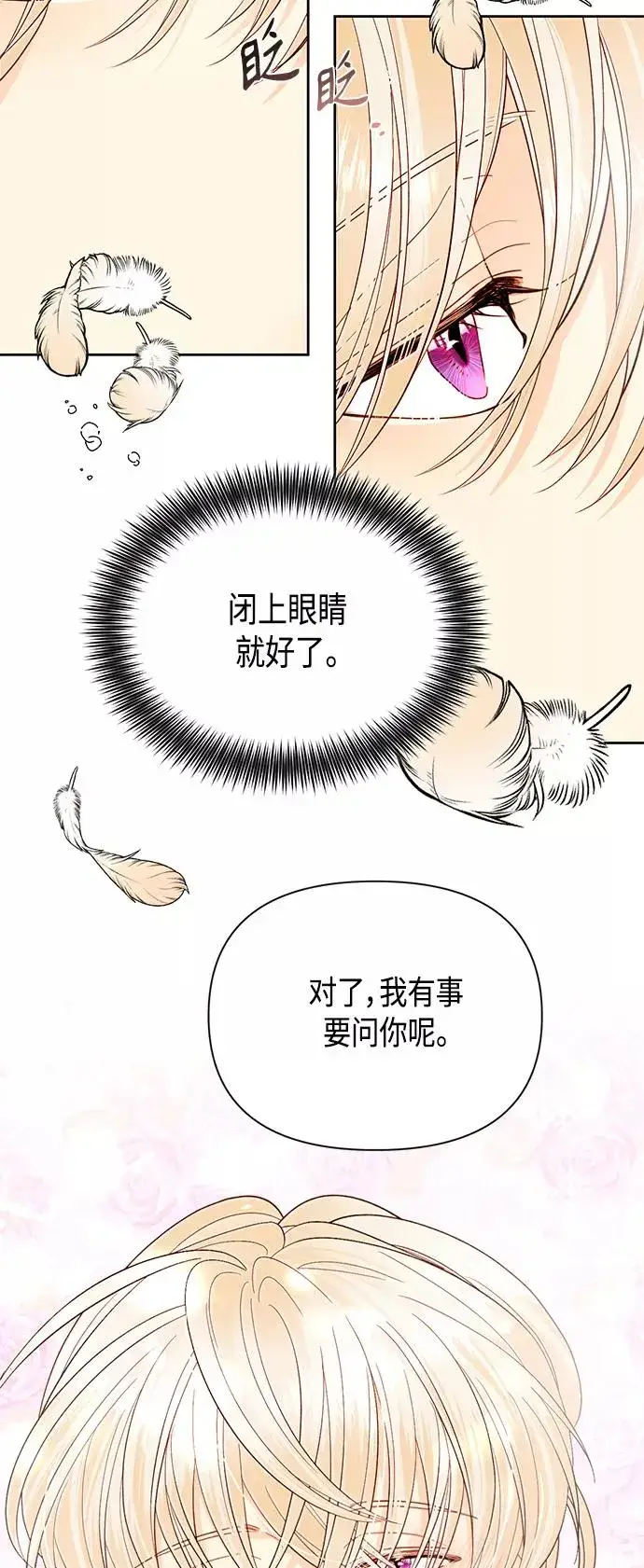 漫画《再婚皇后》第90话第14张图