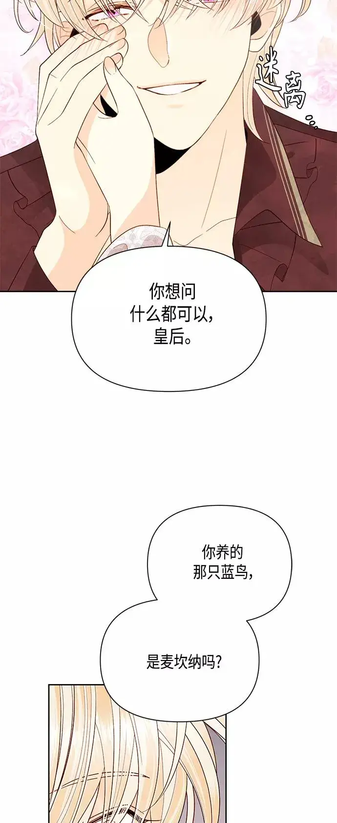 漫画《再婚皇后》第90话第15张图