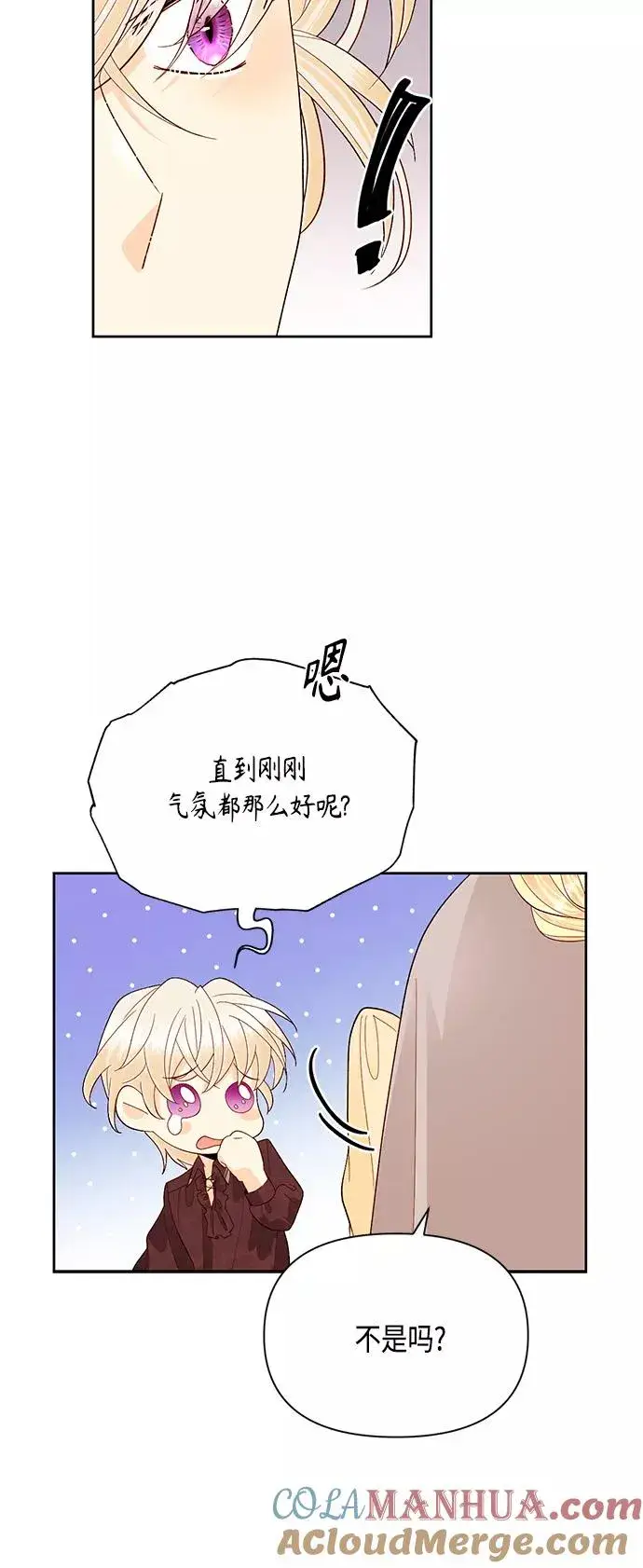 漫画《再婚皇后》第90话第16张图