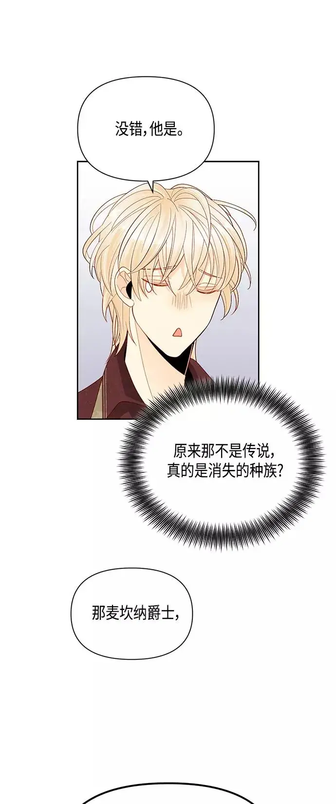 漫画《再婚皇后》第90话第17张图