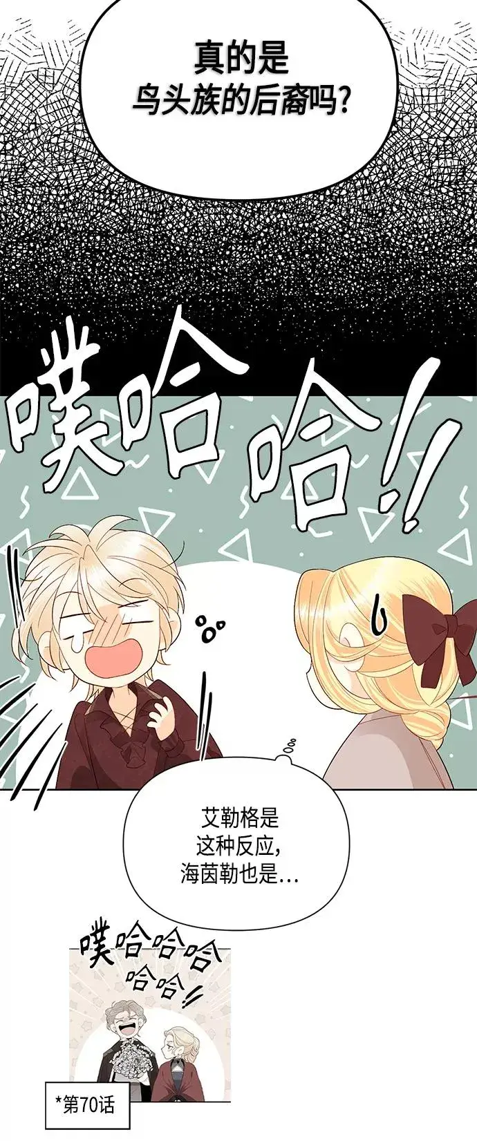 漫画《再婚皇后》第90话第18张图