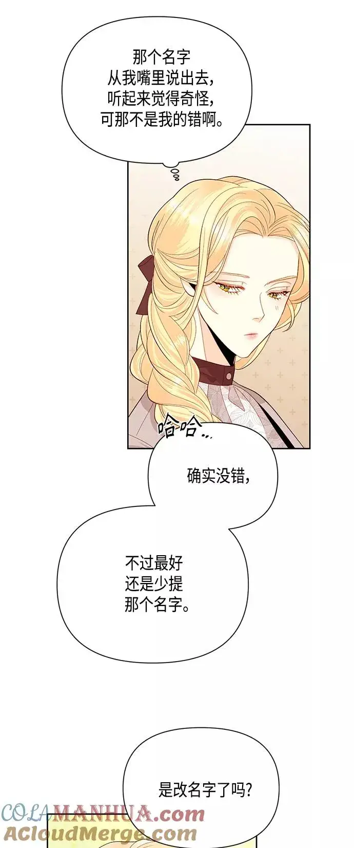 漫画《再婚皇后》第90话第19张图