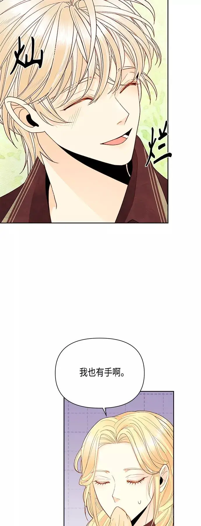 漫画《再婚皇后》第90话第2张图