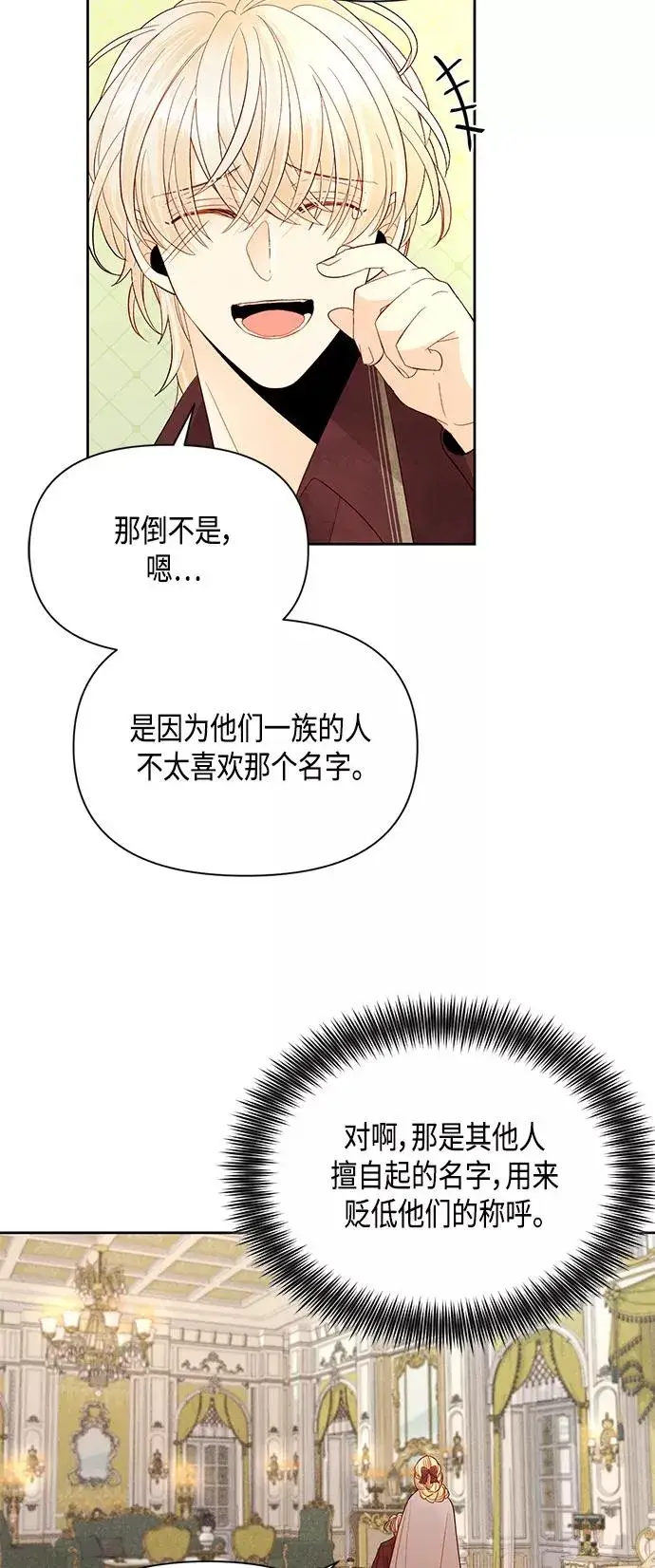 漫画《再婚皇后》第90话第20张图