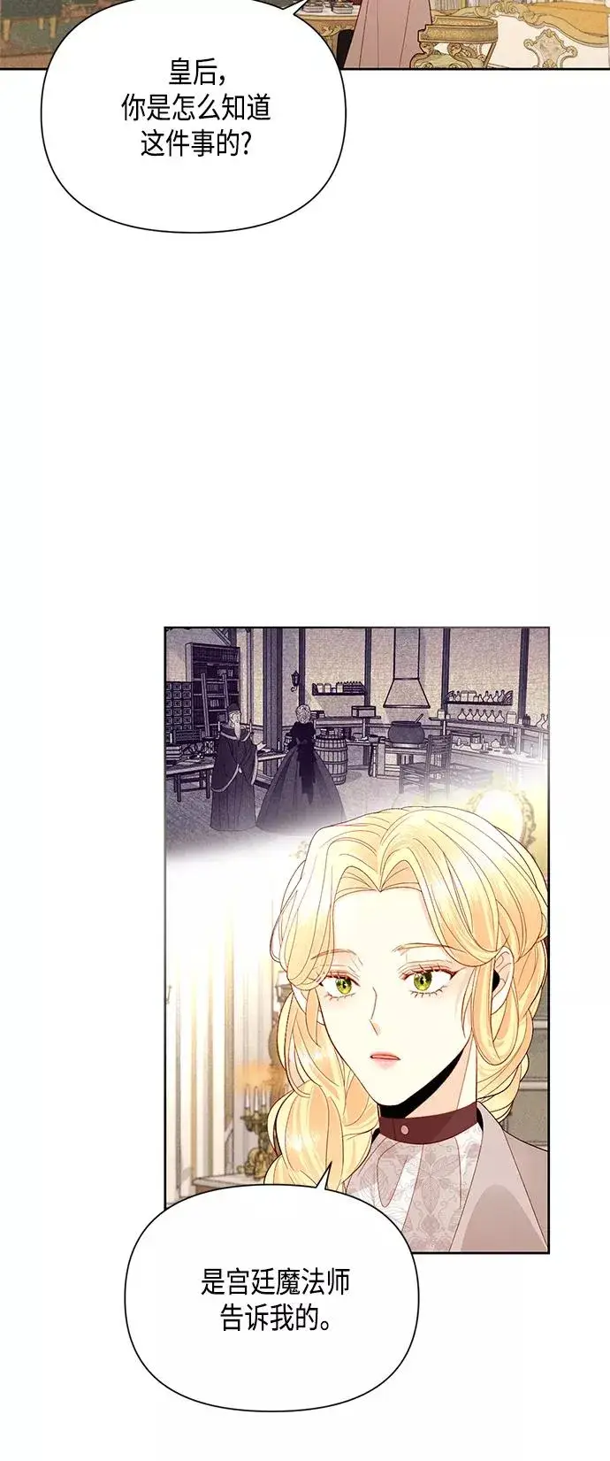 漫画《再婚皇后》第90话第21张图