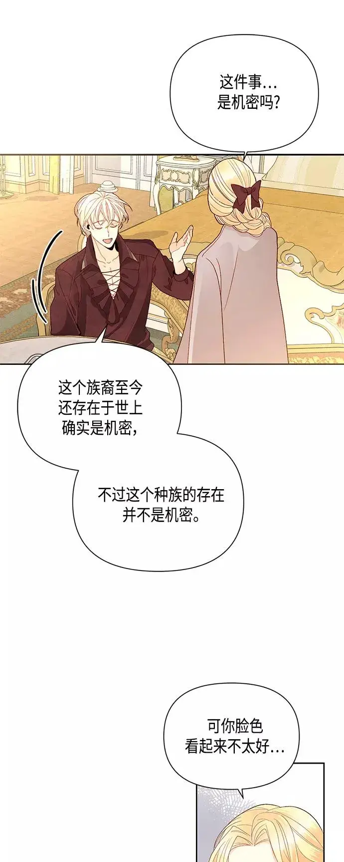漫画《再婚皇后》第90话第23张图
