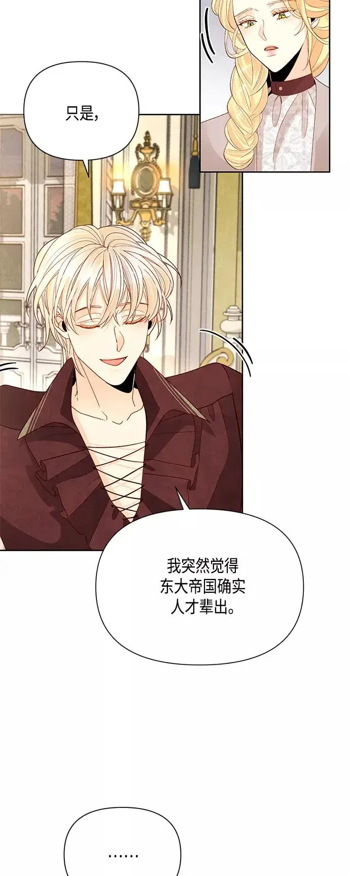 漫画《再婚皇后》第90话第24张图
