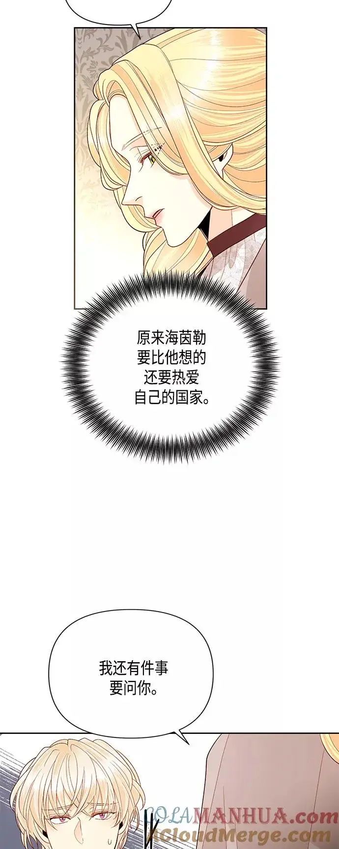 漫画《再婚皇后》第90话第25张图