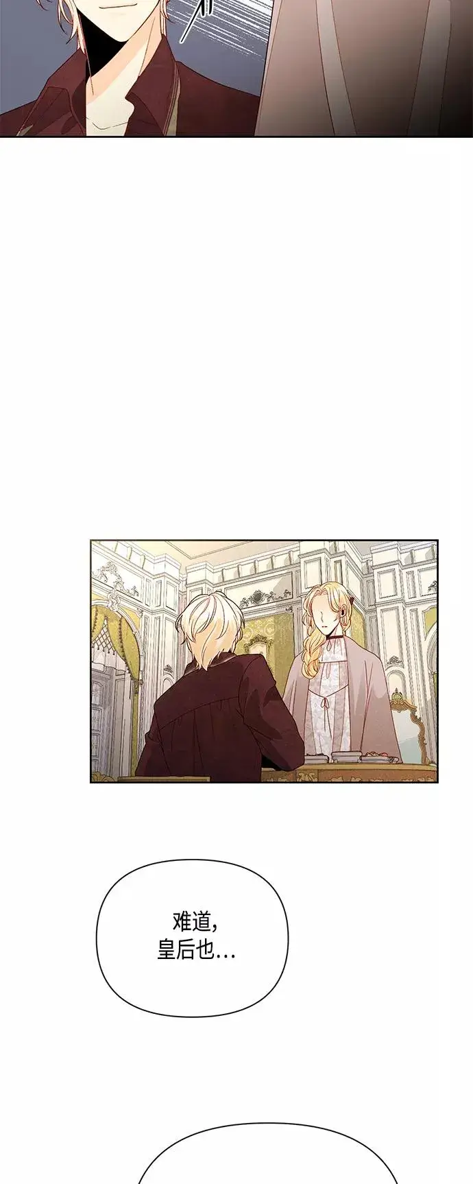 漫画《再婚皇后》第90话第26张图