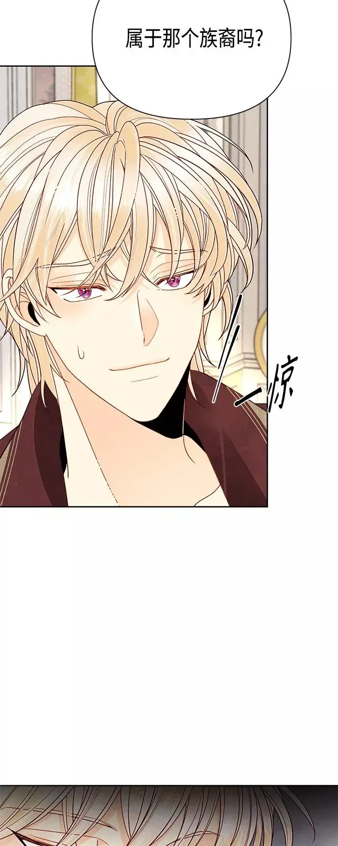 漫画《再婚皇后》第90话第27张图