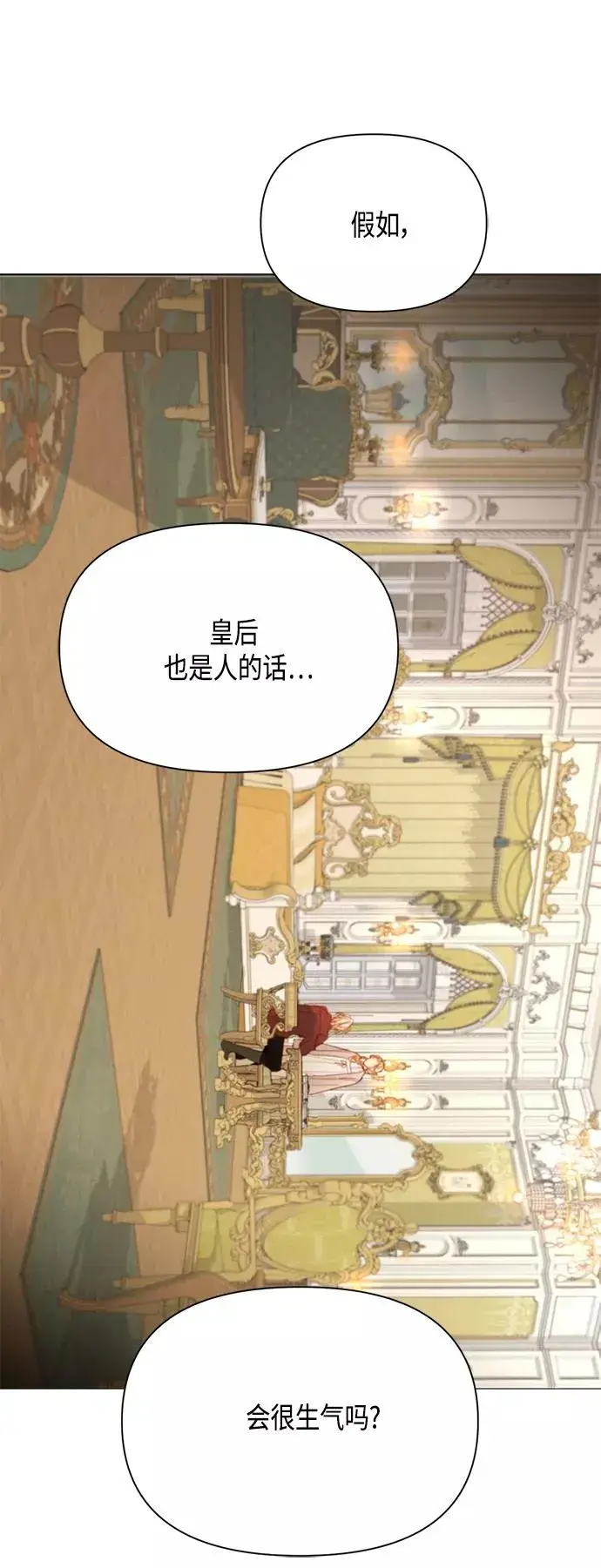 漫画《再婚皇后》第90话第29张图