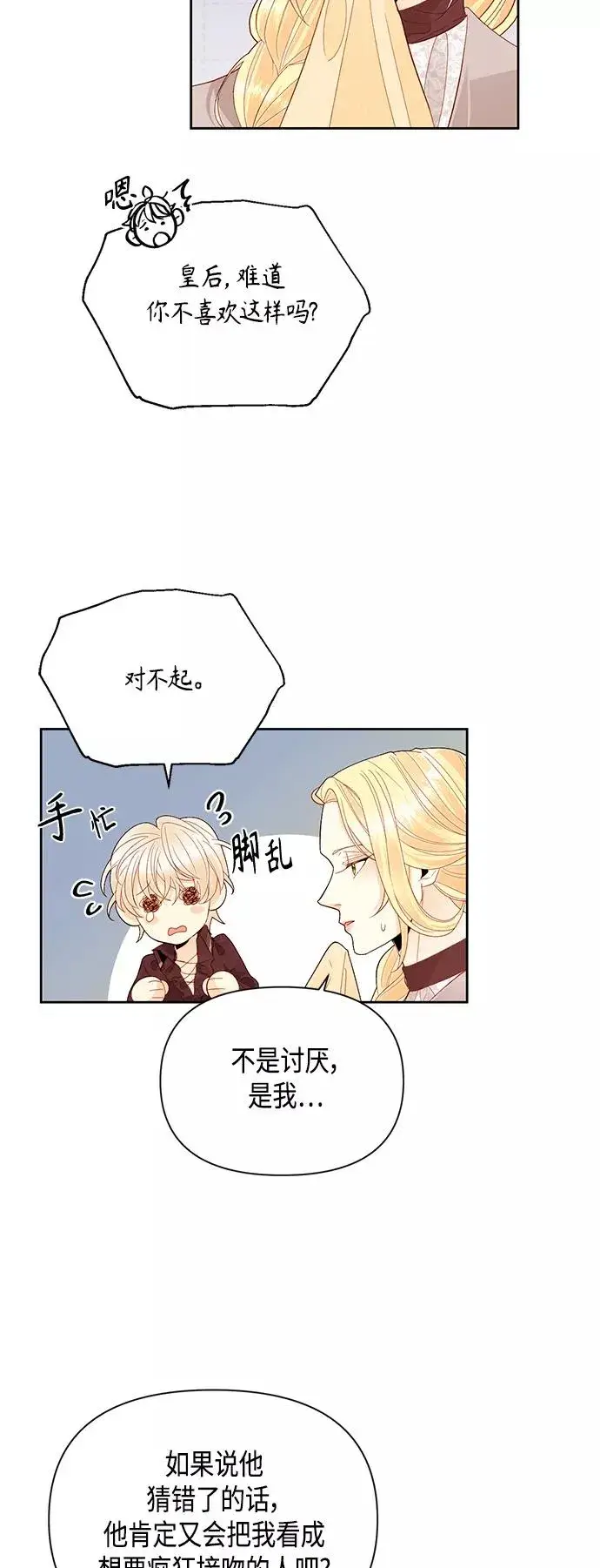 漫画《再婚皇后》第90话第3张图