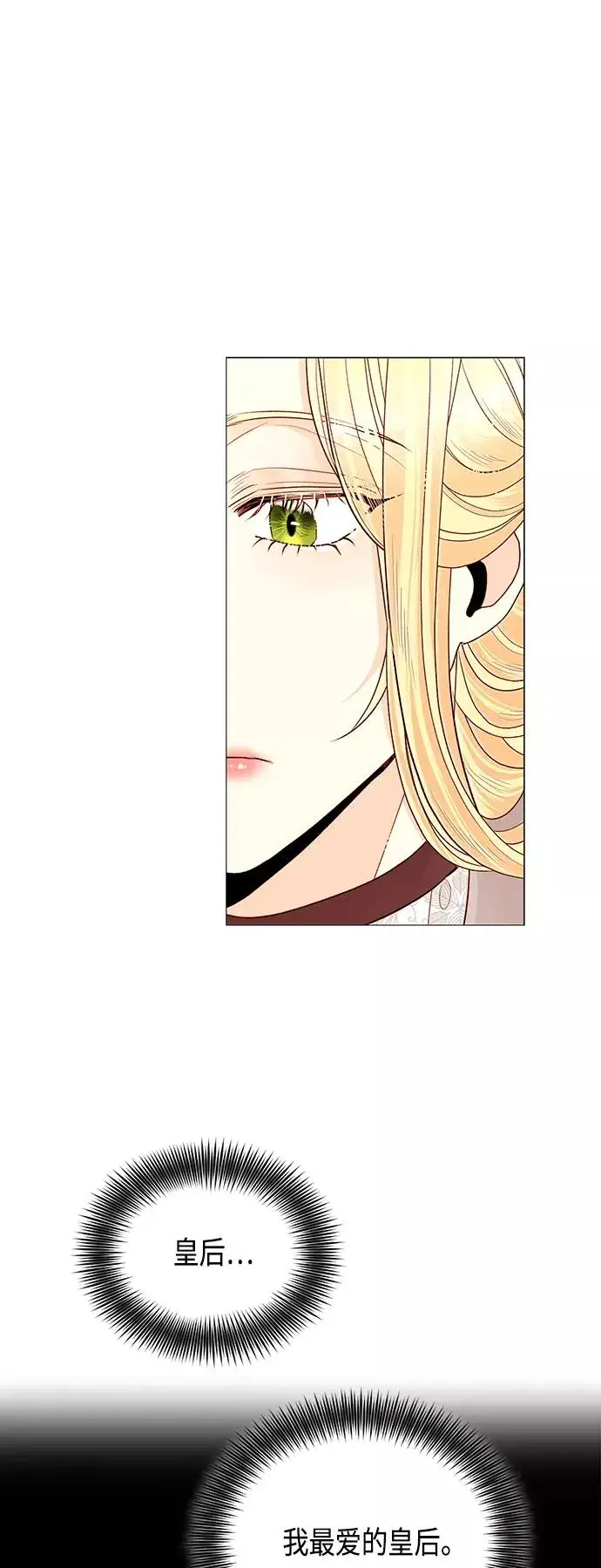 漫画《再婚皇后》第90话第30张图