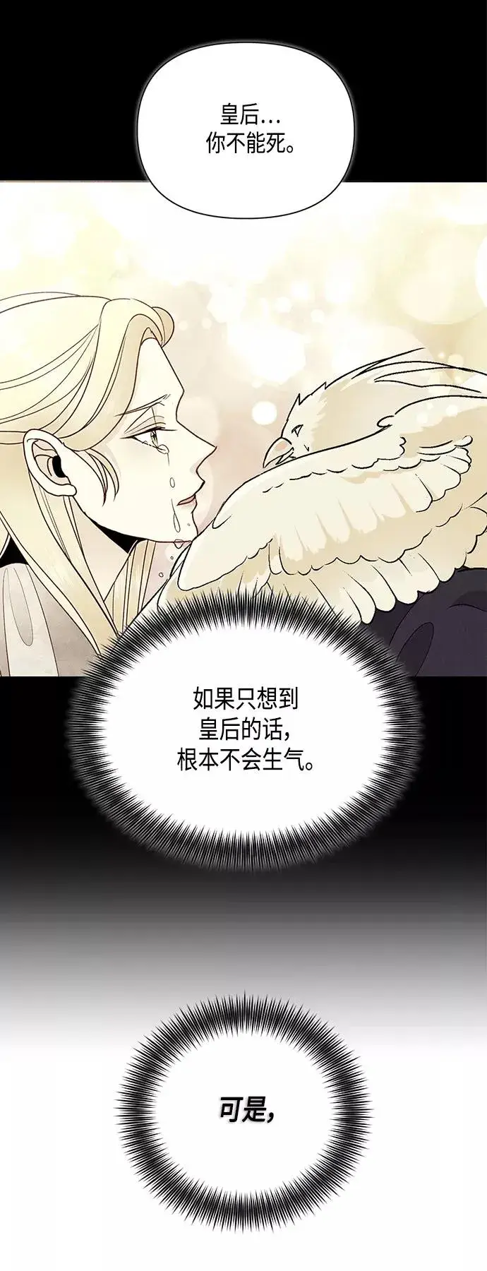 漫画《再婚皇后》第90话第36张图